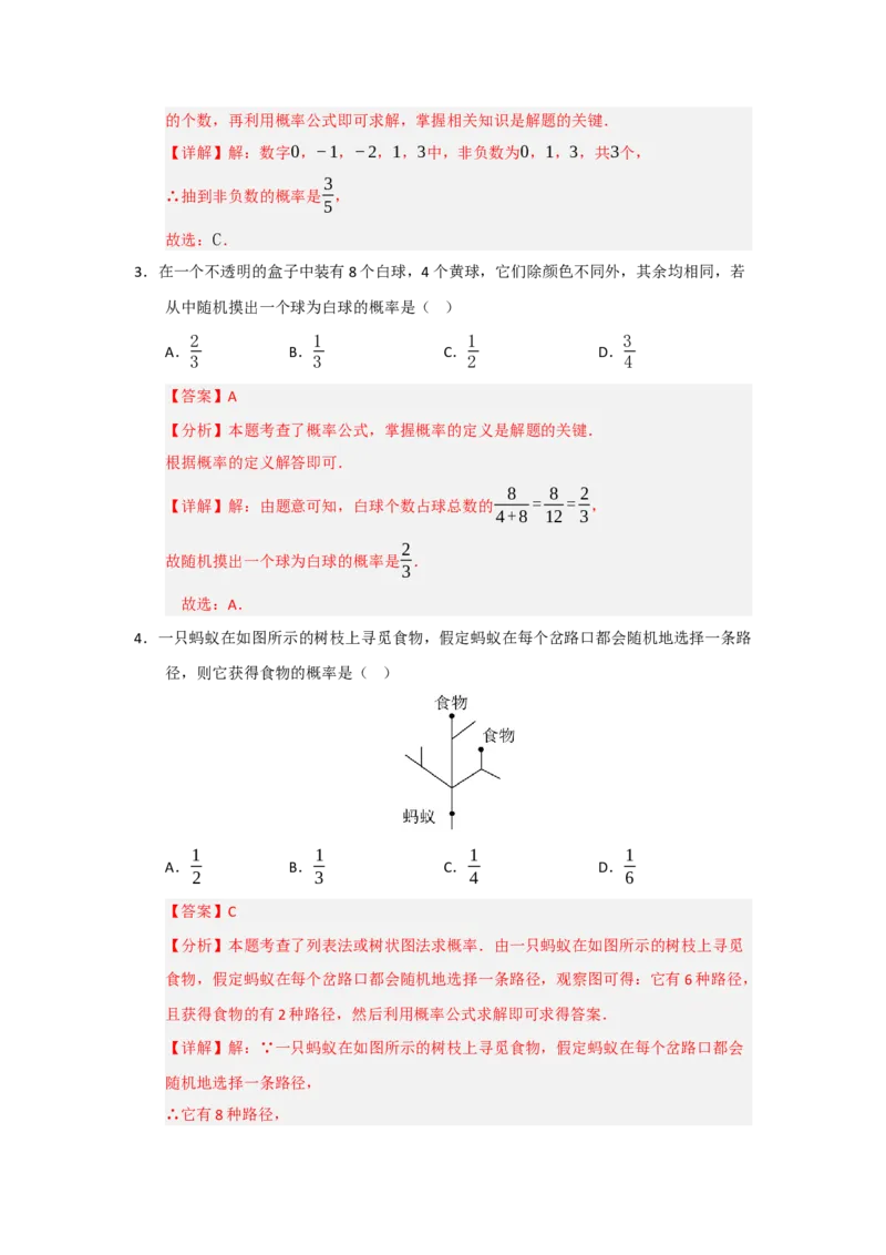 专题25概率的初步（八大题型）（题型训练+易错精练）（教师版）_人教版数学九年级上册_版本二_九年级数学上册（人教版）_知识解读与题型专练-V14_2026版