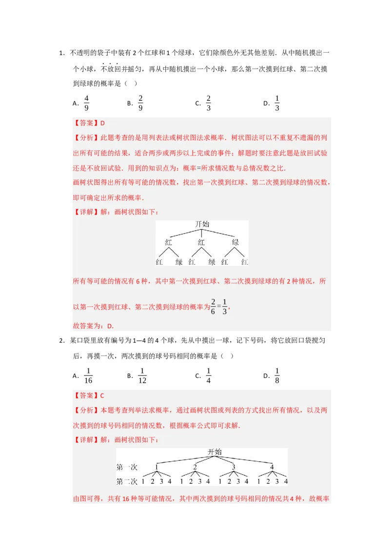 专题25概率的初步（八大题型）（题型训练+易错精练）（教师版）_人教版数学九年级上册_版本二_九年级数学上册（人教版）_知识解读与题型专练-V14_2026版