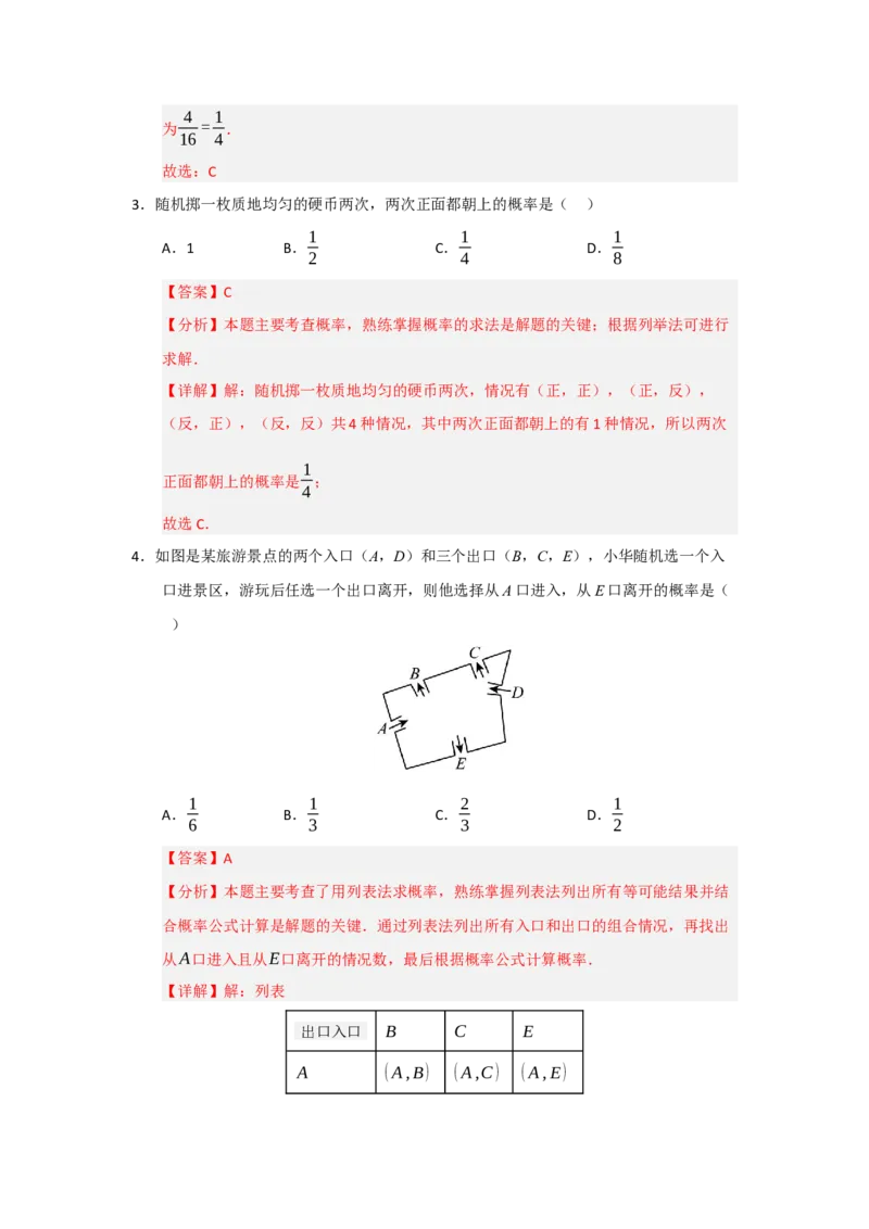 专题25概率的初步（八大题型）（题型训练+易错精练）（教师版）_人教版数学九年级上册_版本二_九年级数学上册（人教版）_知识解读与题型专练-V14_2026版