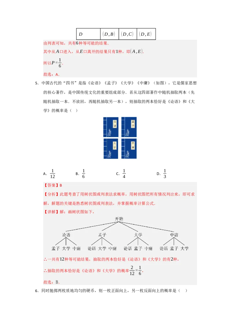 专题25概率的初步（八大题型）（题型训练+易错精练）（教师版）_人教版数学九年级上册_版本二_九年级数学上册（人教版）_知识解读与题型专练-V14_2026版