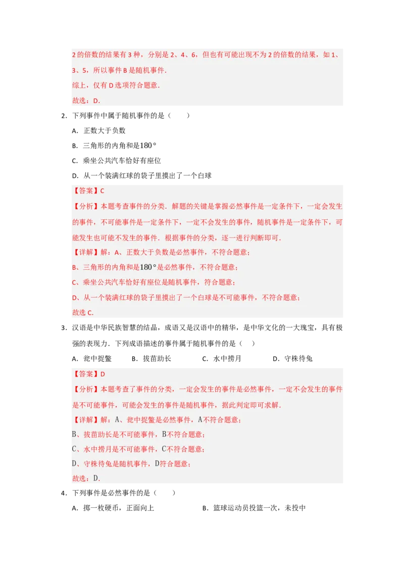 专题25概率的初步（八大题型）（题型训练+易错精练）（教师版）_人教版数学九年级上册_版本二_九年级数学上册（人教版）_知识解读与题型专练-V14_2026版
