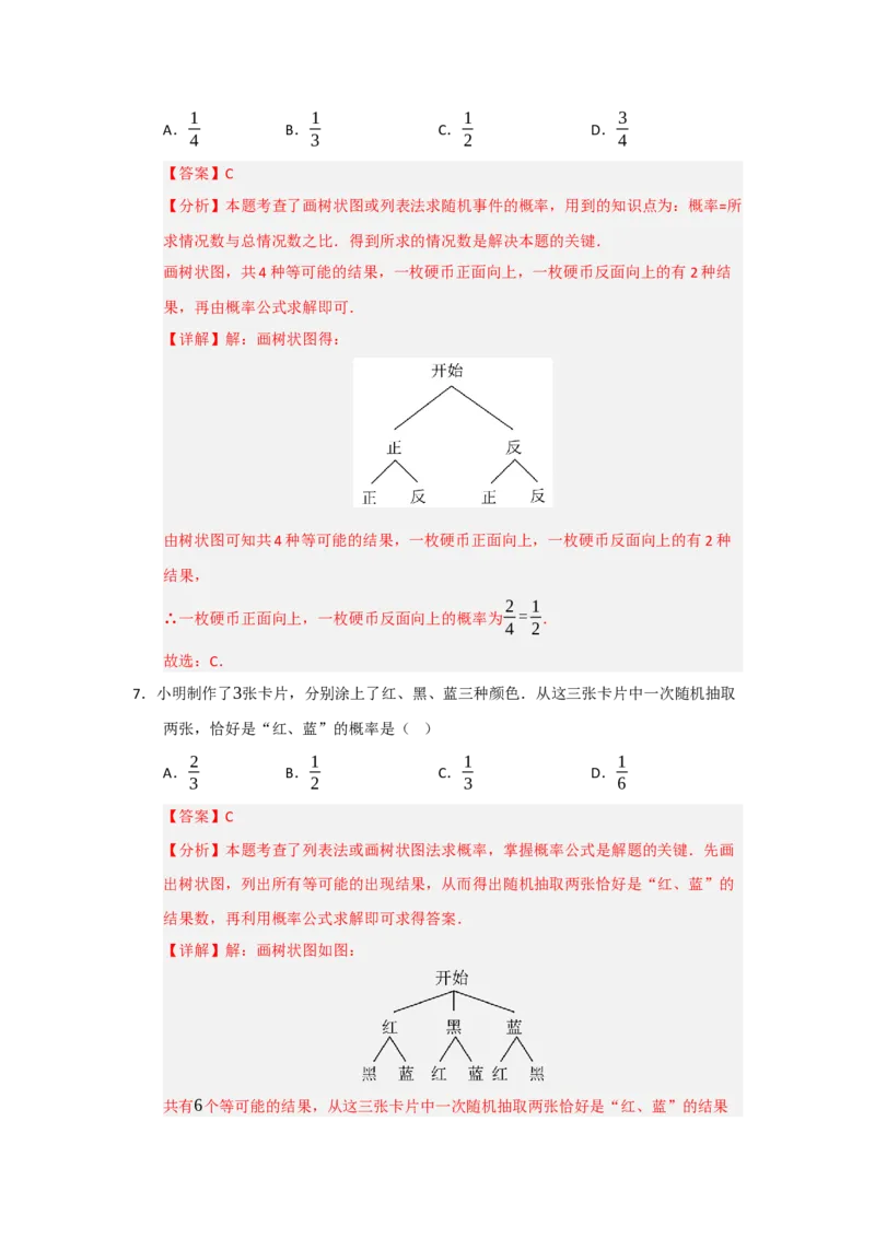 专题25概率的初步（八大题型）（题型训练+易错精练）（教师版）_人教版数学九年级上册_版本二_九年级数学上册（人教版）_知识解读与题型专练-V14_2026版