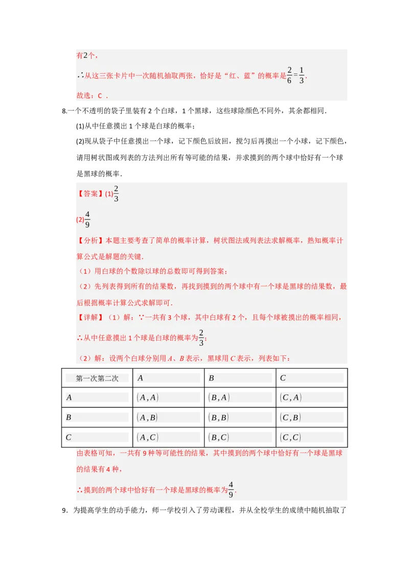 专题25概率的初步（八大题型）（题型训练+易错精练）（教师版）_人教版数学九年级上册_版本二_九年级数学上册（人教版）_知识解读与题型专练-V14_2026版