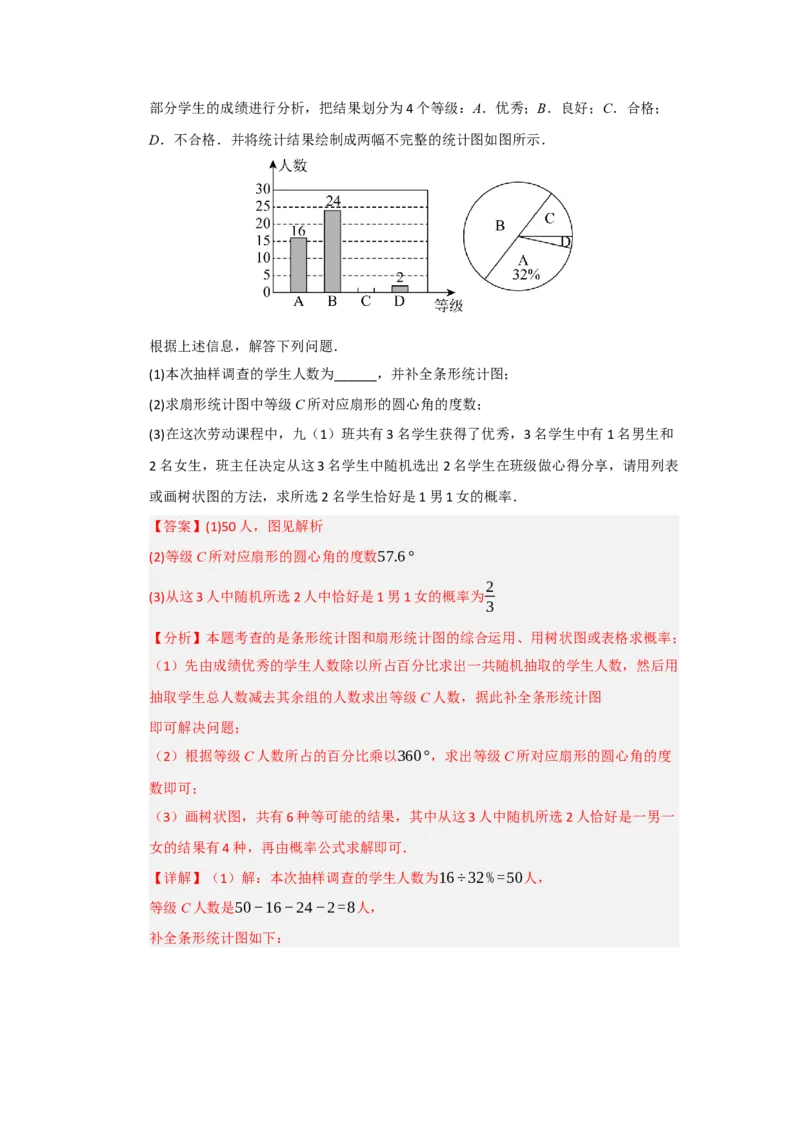专题25概率的初步（八大题型）（题型训练+易错精练）（教师版）_人教版数学九年级上册_版本二_九年级数学上册（人教版）_知识解读与题型专练-V14_2026版