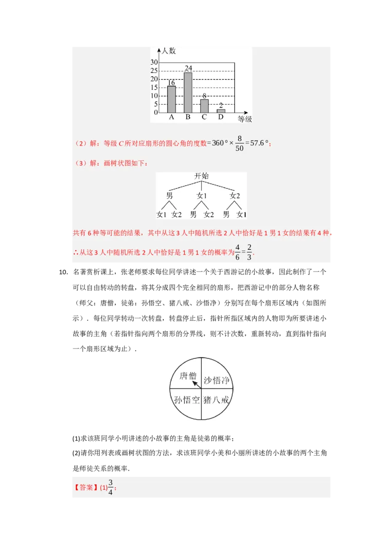 专题25概率的初步（八大题型）（题型训练+易错精练）（教师版）_人教版数学九年级上册_版本二_九年级数学上册（人教版）_知识解读与题型专练-V14_2026版