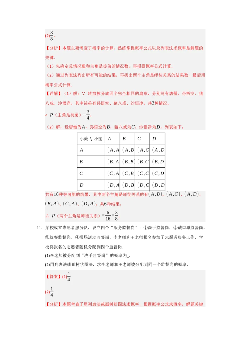 专题25概率的初步（八大题型）（题型训练+易错精练）（教师版）_人教版数学九年级上册_版本二_九年级数学上册（人教版）_知识解读与题型专练-V14_2026版