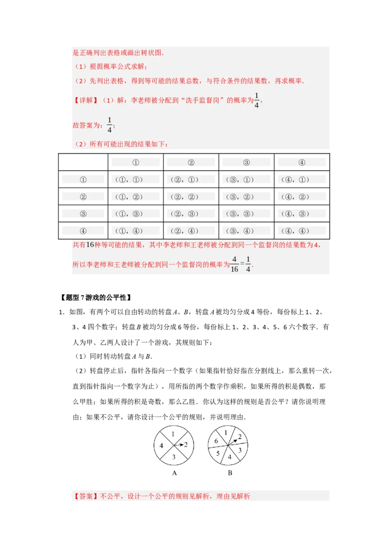 专题25概率的初步（八大题型）（题型训练+易错精练）（教师版）_人教版数学九年级上册_版本二_九年级数学上册（人教版）_知识解读与题型专练-V14_2026版