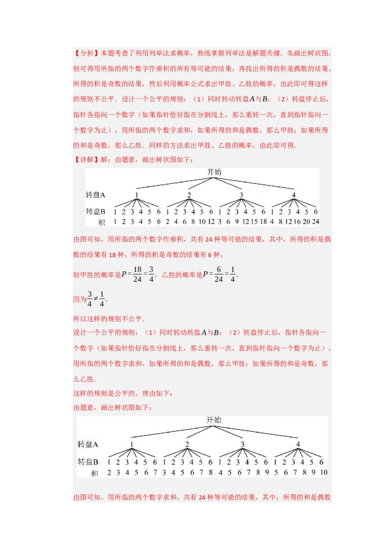 专题25概率的初步（八大题型）（题型训练+易错精练）（教师版）_人教版数学九年级上册_版本二_九年级数学上册（人教版）_知识解读与题型专练-V14_2026版