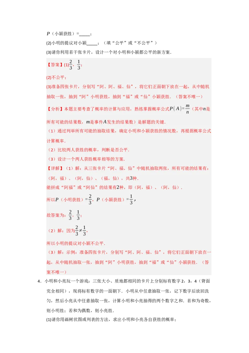 专题25概率的初步（八大题型）（题型训练+易错精练）（教师版）_人教版数学九年级上册_版本二_九年级数学上册（人教版）_知识解读与题型专练-V14_2026版