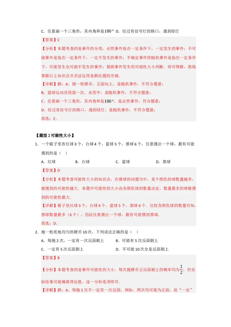 专题25概率的初步（八大题型）（题型训练+易错精练）（教师版）_人教版数学九年级上册_版本二_九年级数学上册（人教版）_知识解读与题型专练-V14_2026版