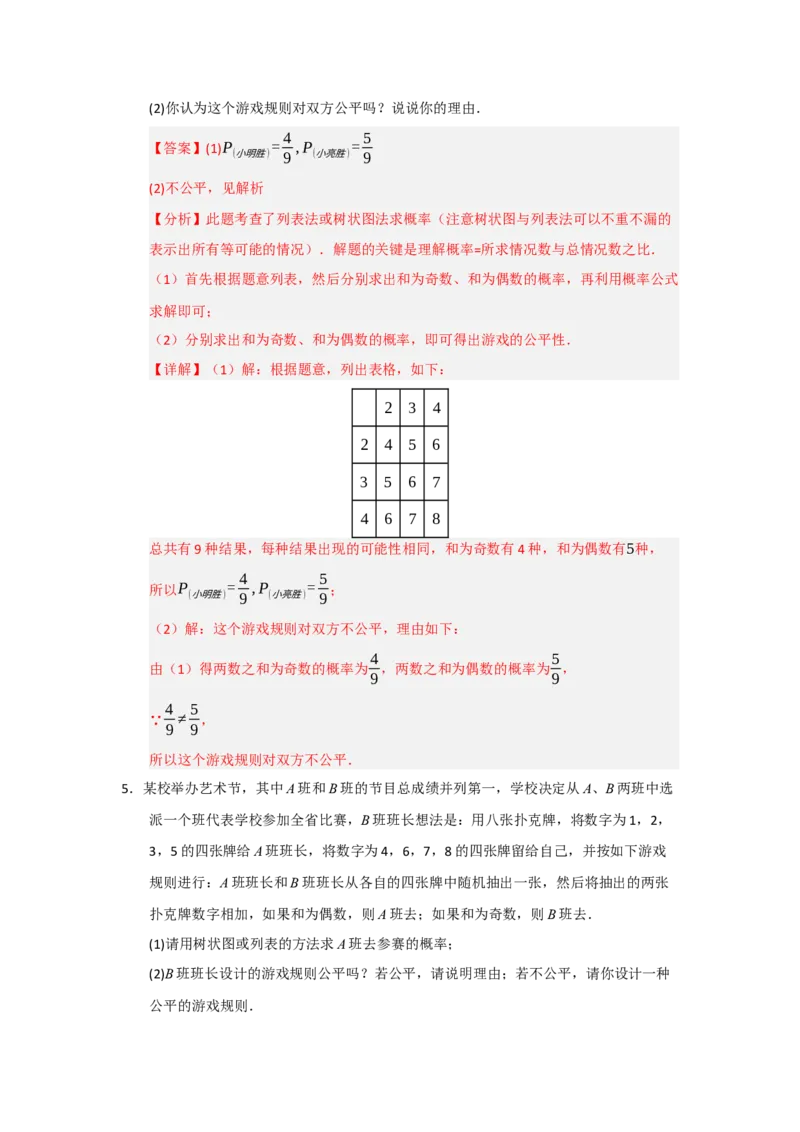 专题25概率的初步（八大题型）（题型训练+易错精练）（教师版）_人教版数学九年级上册_版本二_九年级数学上册（人教版）_知识解读与题型专练-V14_2026版
