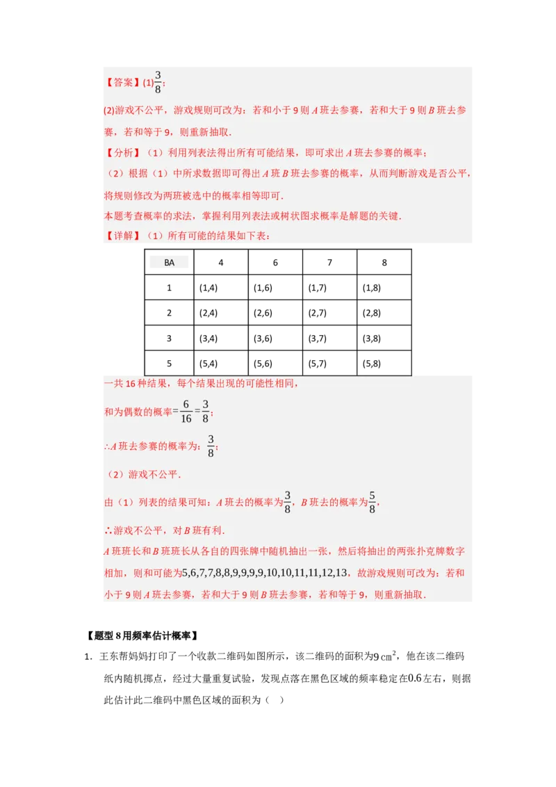 专题25概率的初步（八大题型）（题型训练+易错精练）（教师版）_人教版数学九年级上册_版本二_九年级数学上册（人教版）_知识解读与题型专练-V14_2026版