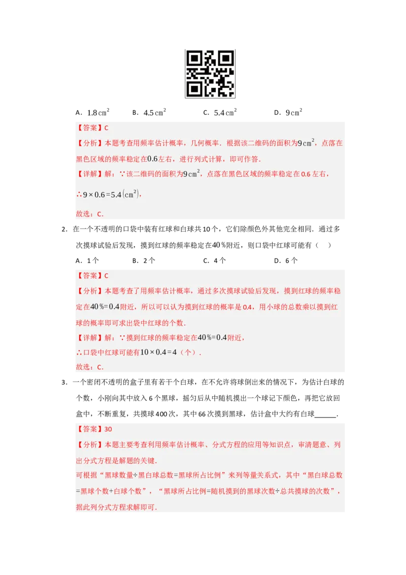 专题25概率的初步（八大题型）（题型训练+易错精练）（教师版）_人教版数学九年级上册_版本二_九年级数学上册（人教版）_知识解读与题型专练-V14_2026版