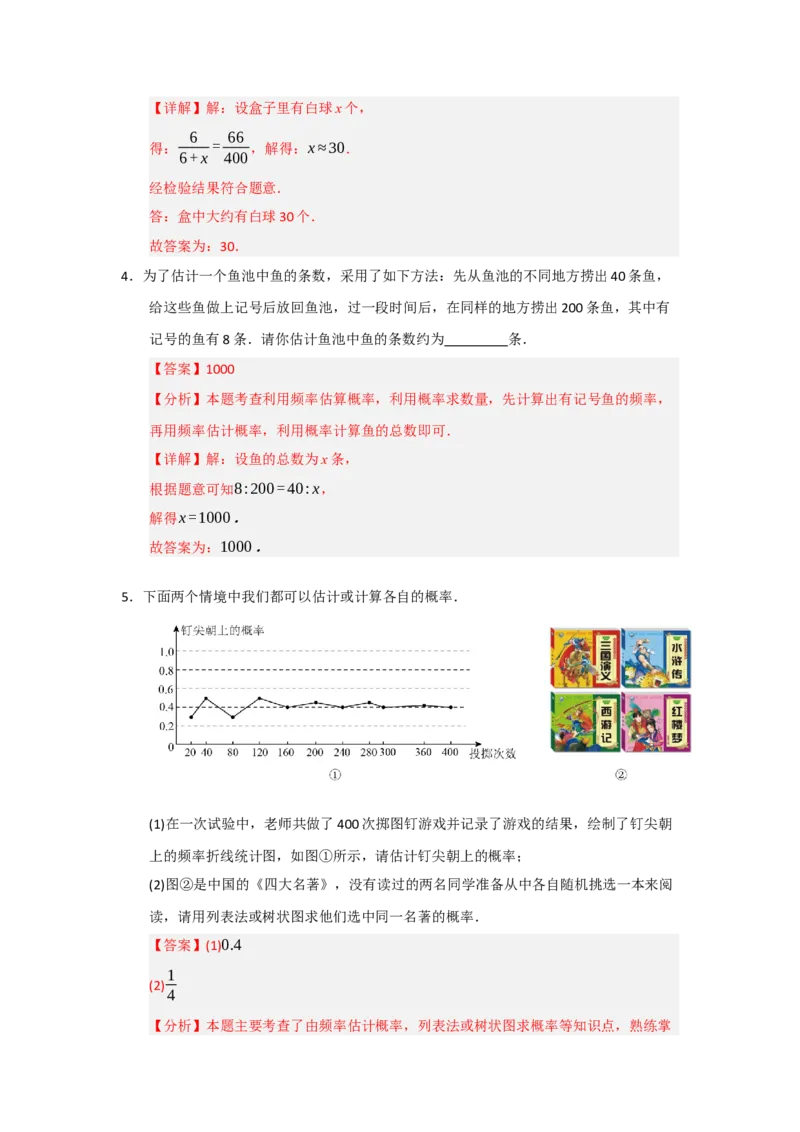 专题25概率的初步（八大题型）（题型训练+易错精练）（教师版）_人教版数学九年级上册_版本二_九年级数学上册（人教版）_知识解读与题型专练-V14_2026版