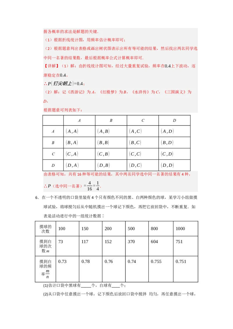 专题25概率的初步（八大题型）（题型训练+易错精练）（教师版）_人教版数学九年级上册_版本二_九年级数学上册（人教版）_知识解读与题型专练-V14_2026版