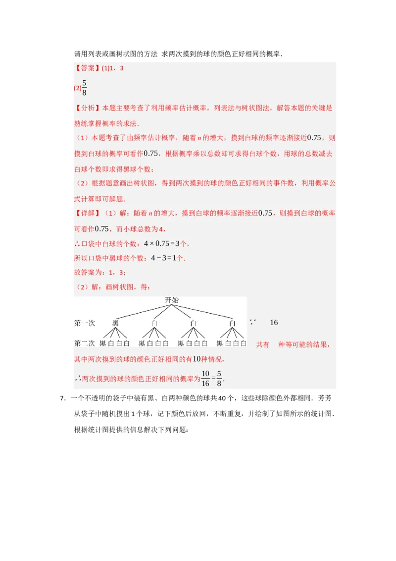 专题25概率的初步（八大题型）（题型训练+易错精练）（教师版）_人教版数学九年级上册_版本二_九年级数学上册（人教版）_知识解读与题型专练-V14_2026版