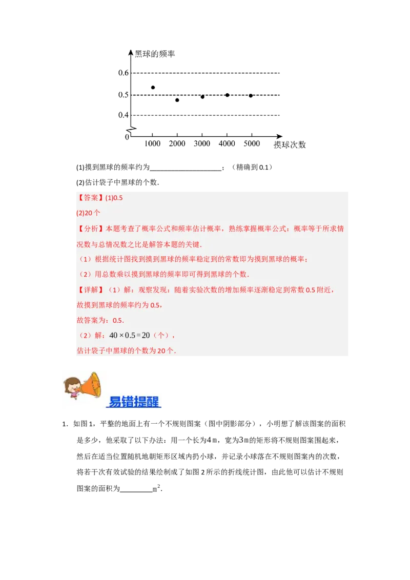 专题25概率的初步（八大题型）（题型训练+易错精练）（教师版）_人教版数学九年级上册_版本二_九年级数学上册（人教版）_知识解读与题型专练-V14_2026版