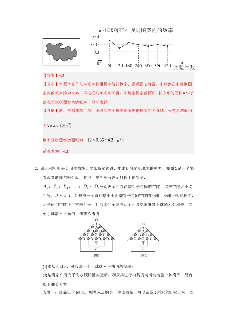 专题25概率的初步（八大题型）（题型训练+易错精练）（教师版）_人教版数学九年级上册_版本二_九年级数学上册（人教版）_知识解读与题型专练-V14_2026版