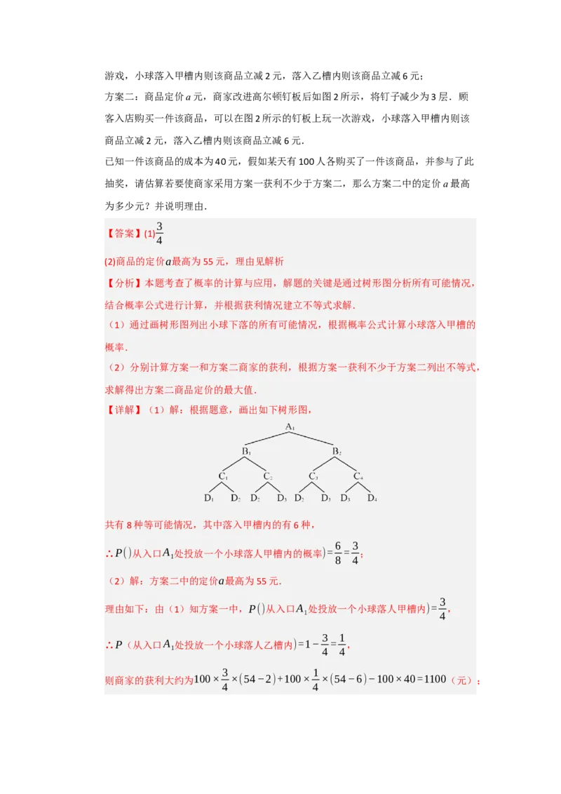 专题25概率的初步（八大题型）（题型训练+易错精练）（教师版）_人教版数学九年级上册_版本二_九年级数学上册（人教版）_知识解读与题型专练-V14_2026版