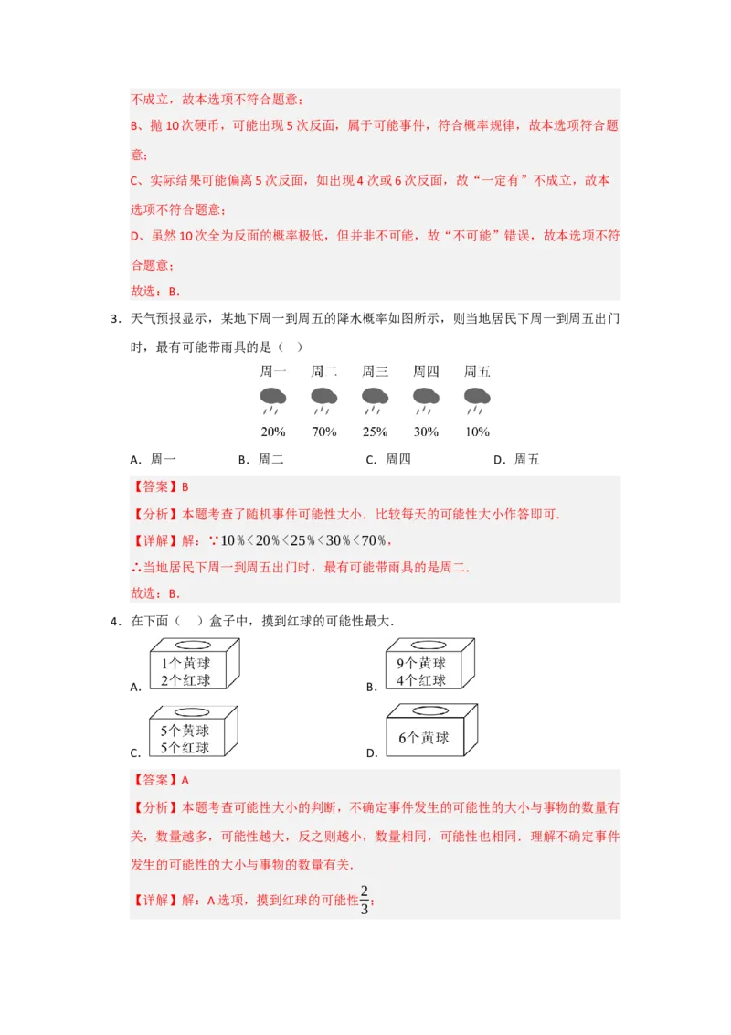 专题25概率的初步（八大题型）（题型训练+易错精练）（教师版）_人教版数学九年级上册_版本二_九年级数学上册（人教版）_知识解读与题型专练-V14_2026版