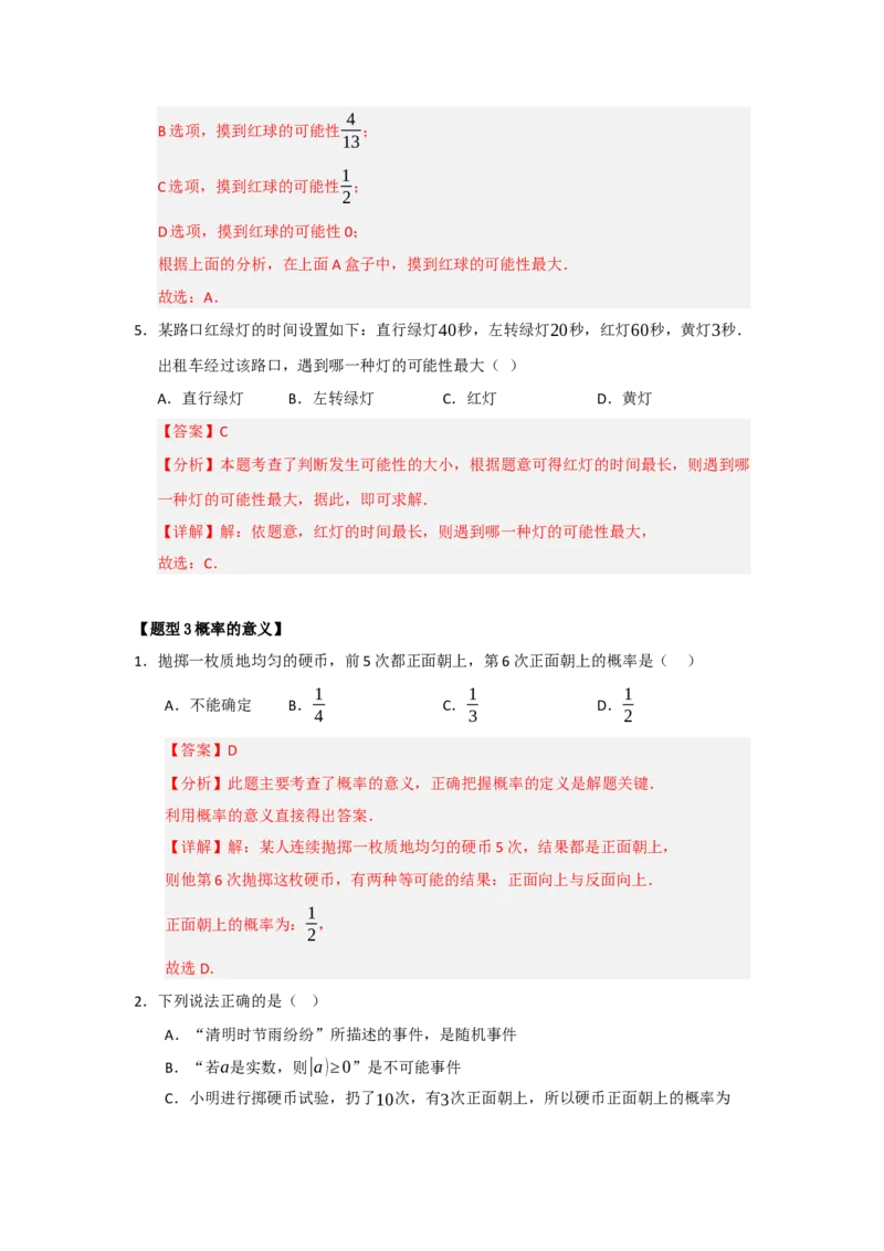 专题25概率的初步（八大题型）（题型训练+易错精练）（教师版）_人教版数学九年级上册_版本二_九年级数学上册（人教版）_知识解读与题型专练-V14_2026版