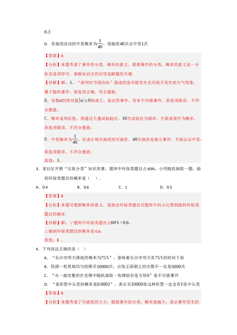 专题25概率的初步（八大题型）（题型训练+易错精练）（教师版）_人教版数学九年级上册_版本二_九年级数学上册（人教版）_知识解读与题型专练-V14_2026版