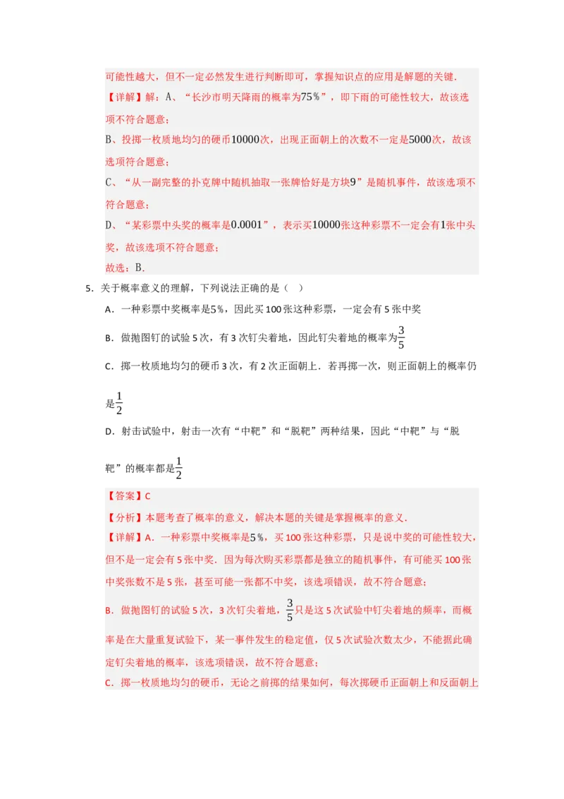 专题25概率的初步（八大题型）（题型训练+易错精练）（教师版）_人教版数学九年级上册_版本二_九年级数学上册（人教版）_知识解读与题型专练-V14_2026版