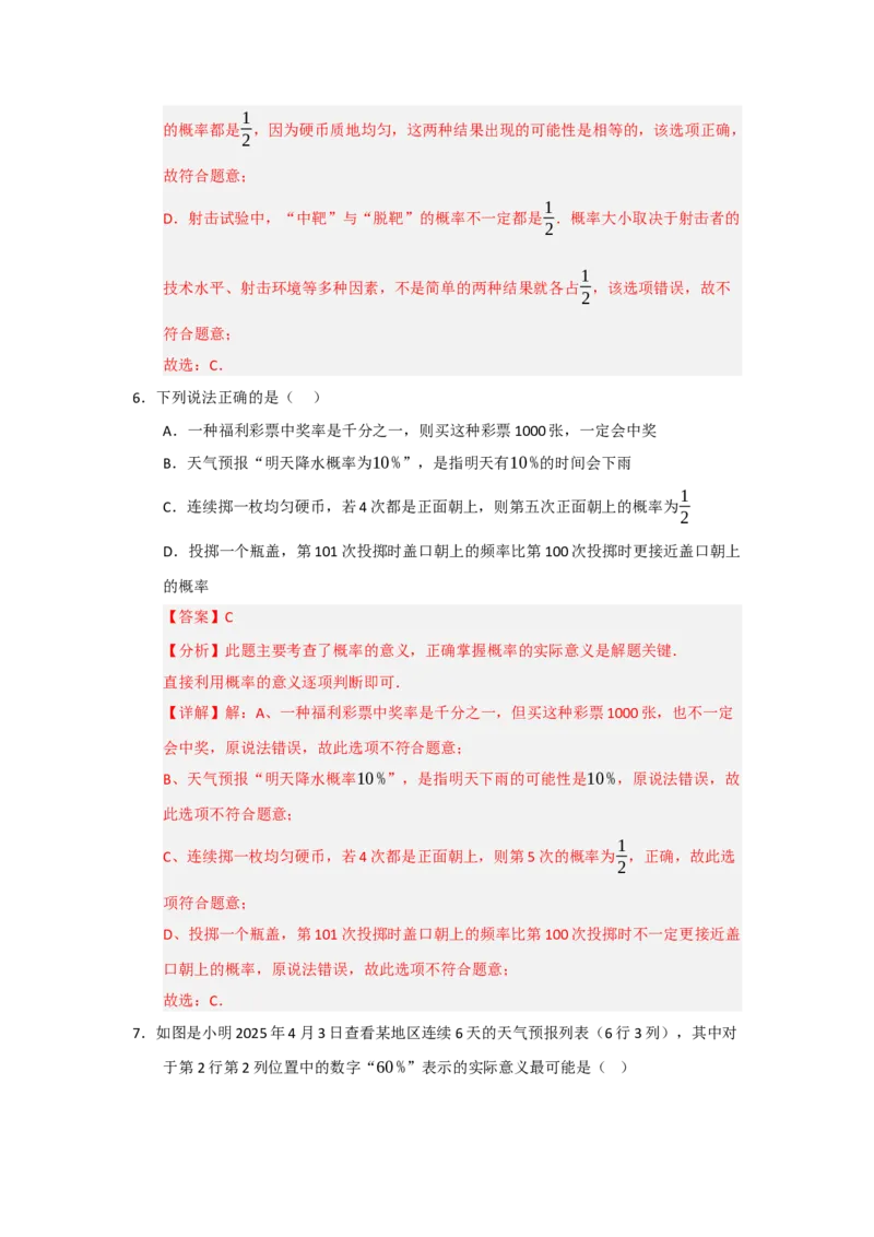 专题25概率的初步（八大题型）（题型训练+易错精练）（教师版）_人教版数学九年级上册_版本二_九年级数学上册（人教版）_知识解读与题型专练-V14_2026版
