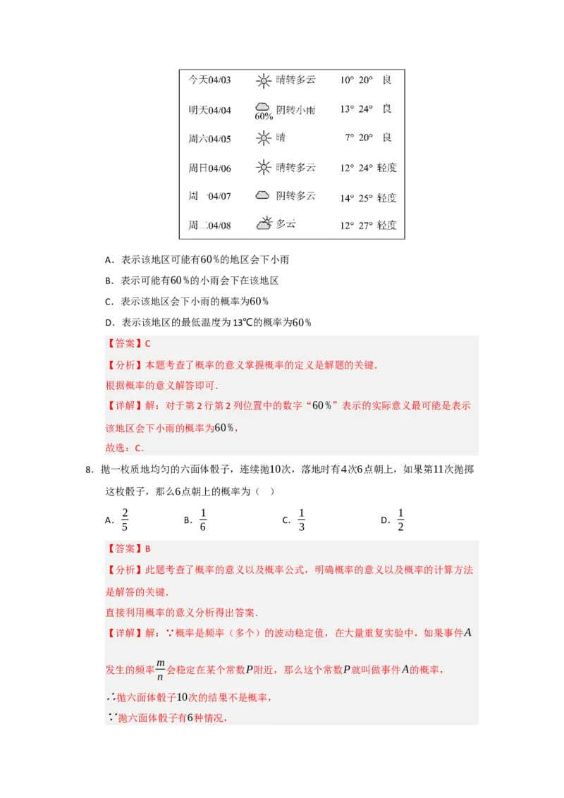 专题25概率的初步（八大题型）（题型训练+易错精练）（教师版）_人教版数学九年级上册_版本二_九年级数学上册（人教版）_知识解读与题型专练-V14_2026版