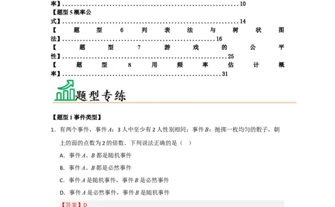专题25概率的初步（八大题型）（题型训练+易错精练）（教师版）_人教版数学九年级上册_版本二_九年级数学上册（人教版）_知识解读与题型专练-V14_2026版