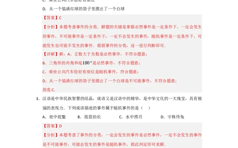 专题25概率的初步（八大题型）（题型训练+易错精练）（教师版）_人教版数学九年级上册_版本二_九年级数学上册（人教版）_知识解读与题型专练-V14_2026版