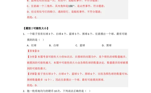 专题25概率的初步（八大题型）（题型训练+易错精练）（教师版）_人教版数学九年级上册_版本二_九年级数学上册（人教版）_知识解读与题型专练-V14_2026版