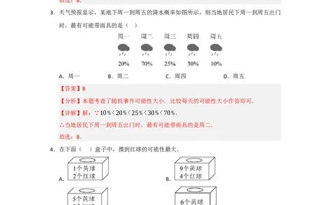 专题25概率的初步（八大题型）（题型训练+易错精练）（教师版）_人教版数学九年级上册_版本二_九年级数学上册（人教版）_知识解读与题型专练-V14_2026版