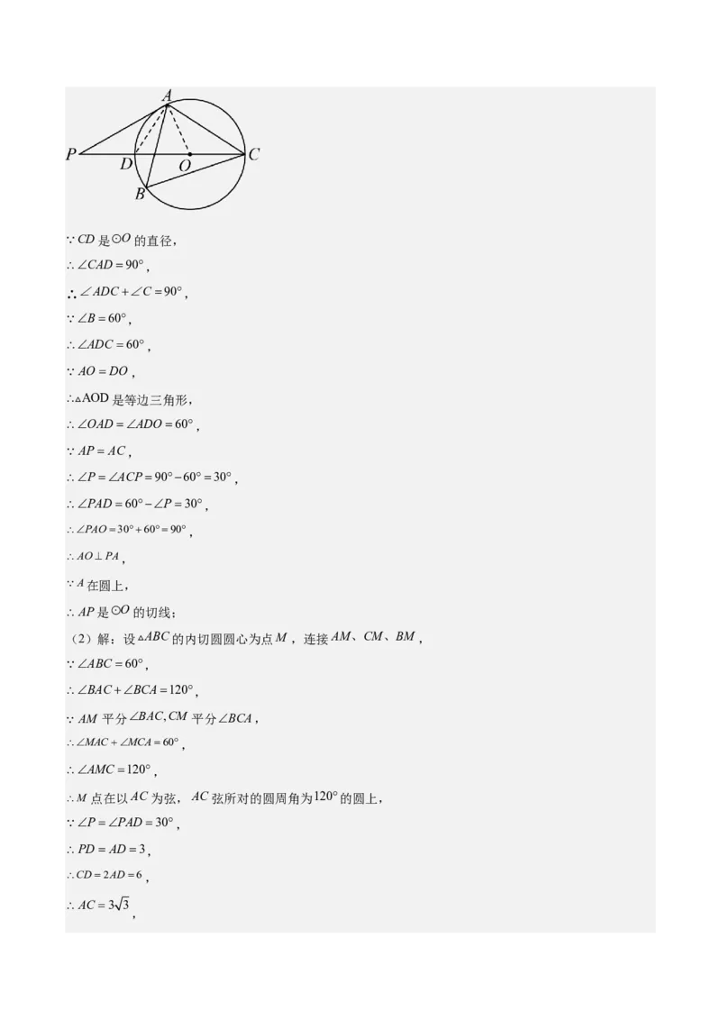 专题24.6类比归纳专题：切线证明的常用二种思路方法（教师版）_人教版数学九年级上册_版本二_九年级数学上册（人教版）_重难点专题提优-V8