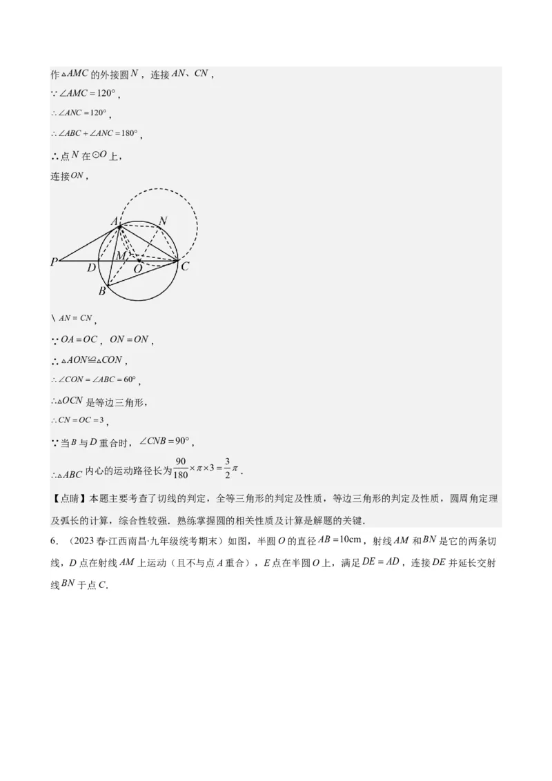 专题24.6类比归纳专题：切线证明的常用二种思路方法（教师版）_人教版数学九年级上册_版本二_九年级数学上册（人教版）_重难点专题提优-V8