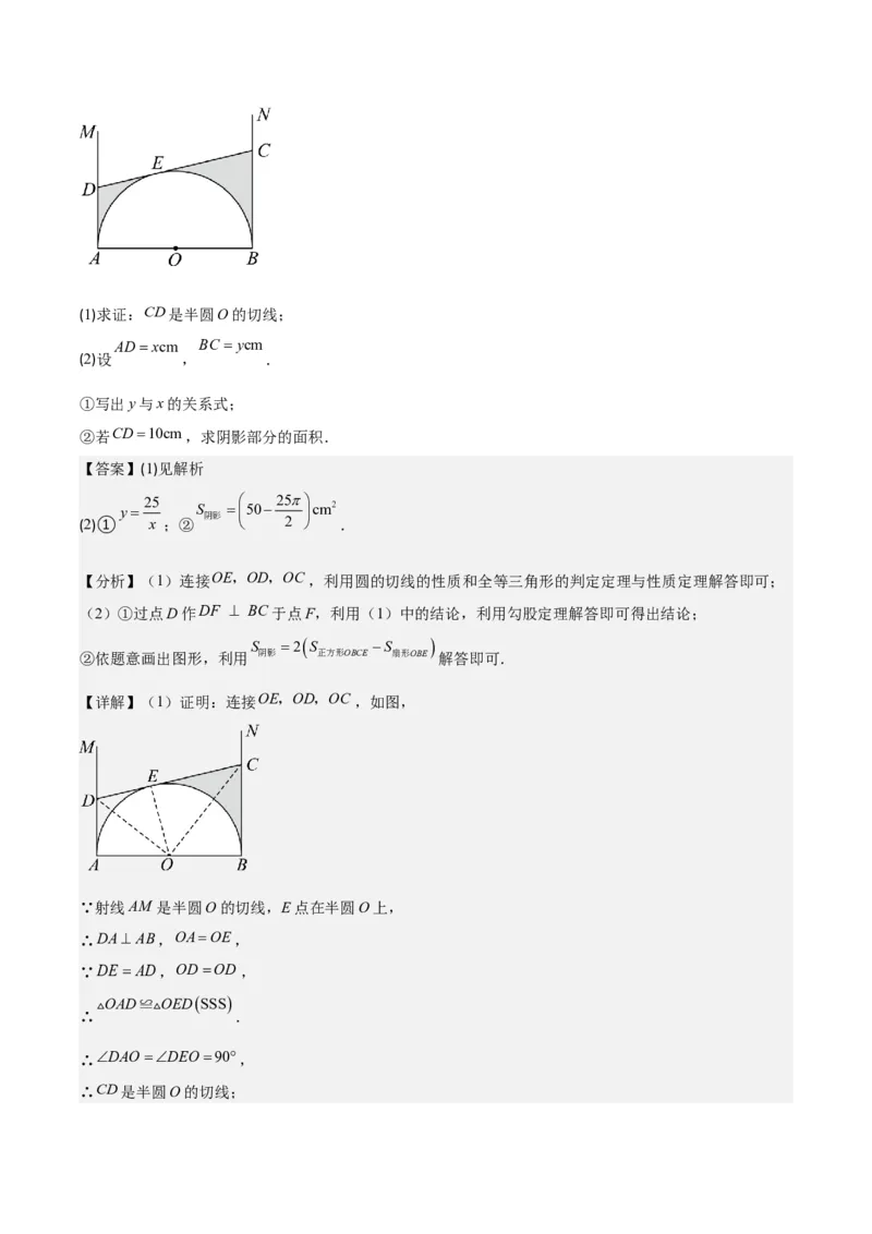 专题24.6类比归纳专题：切线证明的常用二种思路方法（教师版）_人教版数学九年级上册_版本二_九年级数学上册（人教版）_重难点专题提优-V8