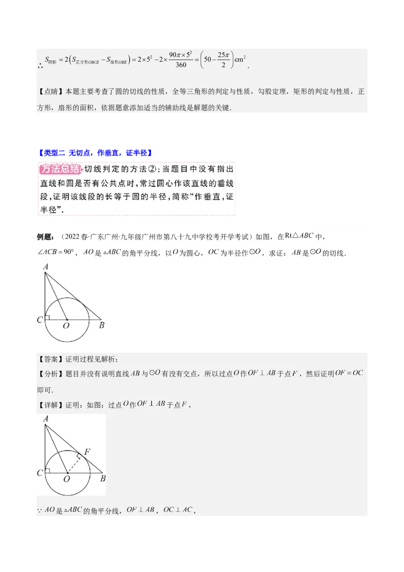 专题24.6类比归纳专题：切线证明的常用二种思路方法（教师版）_人教版数学九年级上册_版本二_九年级数学上册（人教版）_重难点专题提优-V8