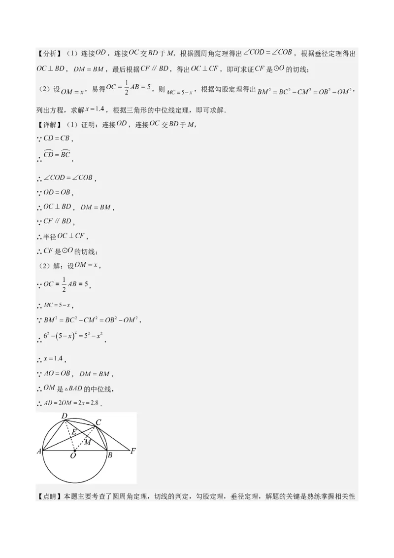专题24.6类比归纳专题：切线证明的常用二种思路方法（教师版）_人教版数学九年级上册_版本二_九年级数学上册（人教版）_重难点专题提优-V8