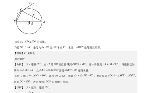 专题24.6类比归纳专题：切线证明的常用二种思路方法（教师版）_人教版数学九年级上册_版本二_九年级数学上册（人教版）_重难点专题提优-V8