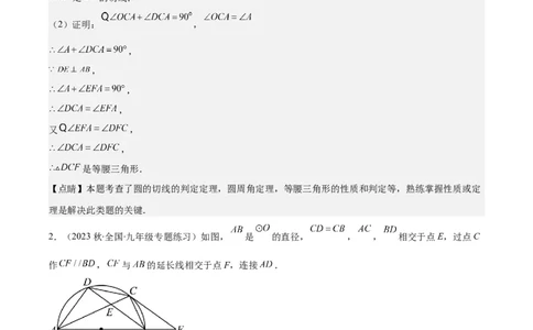 专题24.6类比归纳专题：切线证明的常用二种思路方法（教师版）_人教版数学九年级上册_版本二_九年级数学上册（人教版）_重难点专题提优-V8