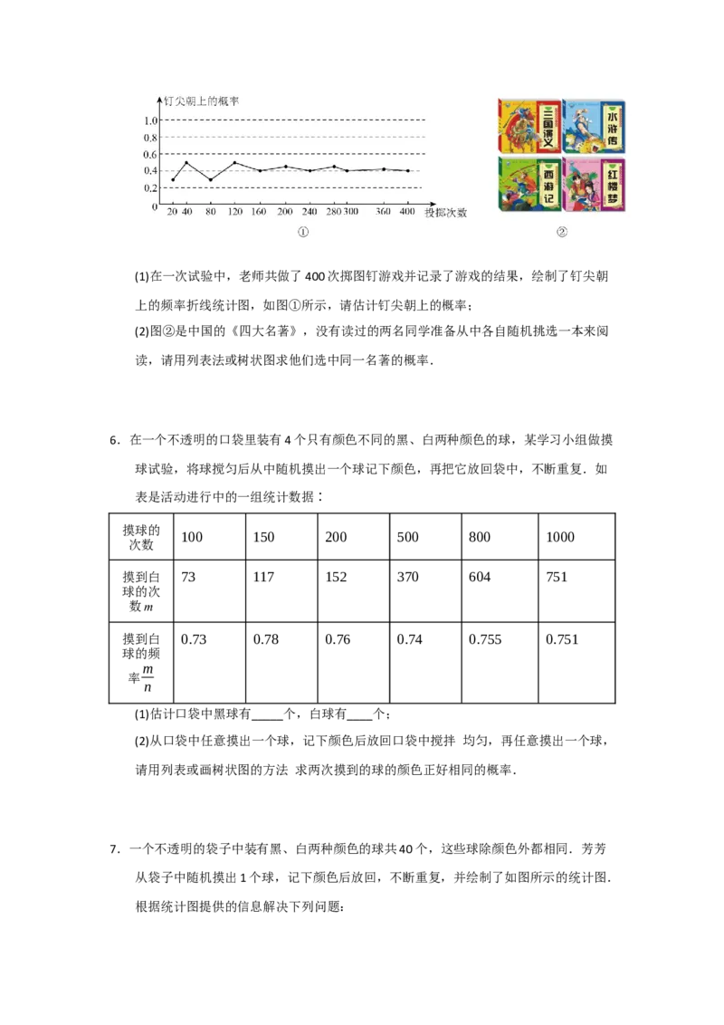 专题25概率的初步（八大题型）（题型训练+易错精练）（学生版）_人教版数学九年级上册_版本二_九年级数学上册（人教版）_知识解读与题型专练-V14_2026版