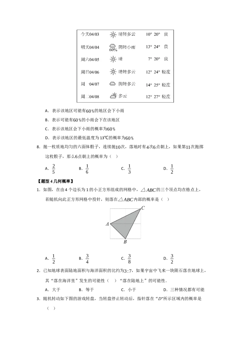 专题25概率的初步（八大题型）（题型训练+易错精练）（学生版）_人教版数学九年级上册_版本二_九年级数学上册（人教版）_知识解读与题型专练-V14_2026版