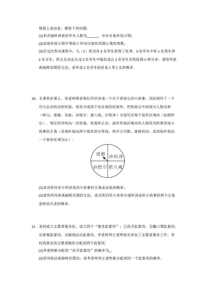 专题25概率的初步（八大题型）（题型训练+易错精练）（学生版）_人教版数学九年级上册_版本二_九年级数学上册（人教版）_知识解读与题型专练-V14_2026版
