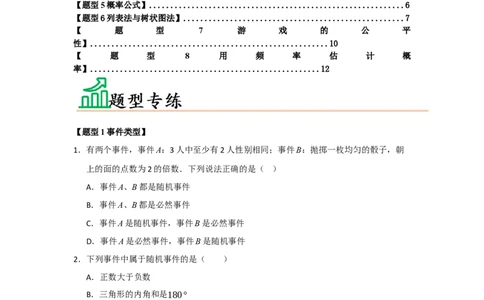 专题25概率的初步（八大题型）（题型训练+易错精练）（学生版）_人教版数学九年级上册_版本二_九年级数学上册（人教版）_知识解读与题型专练-V14_2026版