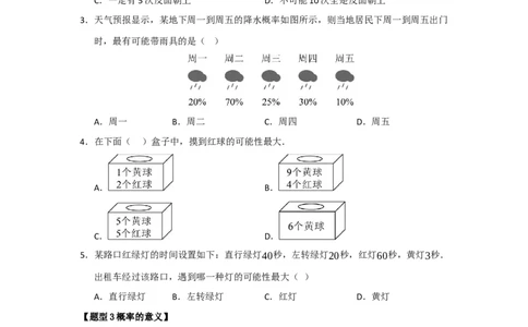 专题25概率的初步（八大题型）（题型训练+易错精练）（学生版）_人教版数学九年级上册_版本二_九年级数学上册（人教版）_知识解读与题型专练-V14_2026版