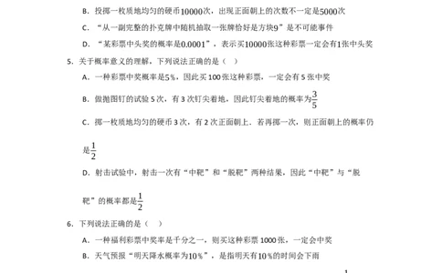 专题25概率的初步（八大题型）（题型训练+易错精练）（学生版）_人教版数学九年级上册_版本二_九年级数学上册（人教版）_知识解读与题型专练-V14_2026版
