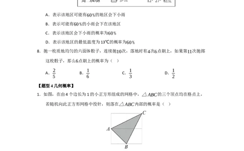 专题25概率的初步（八大题型）（题型训练+易错精练）（学生版）_人教版数学九年级上册_版本二_九年级数学上册（人教版）_知识解读与题型专练-V14_2026版