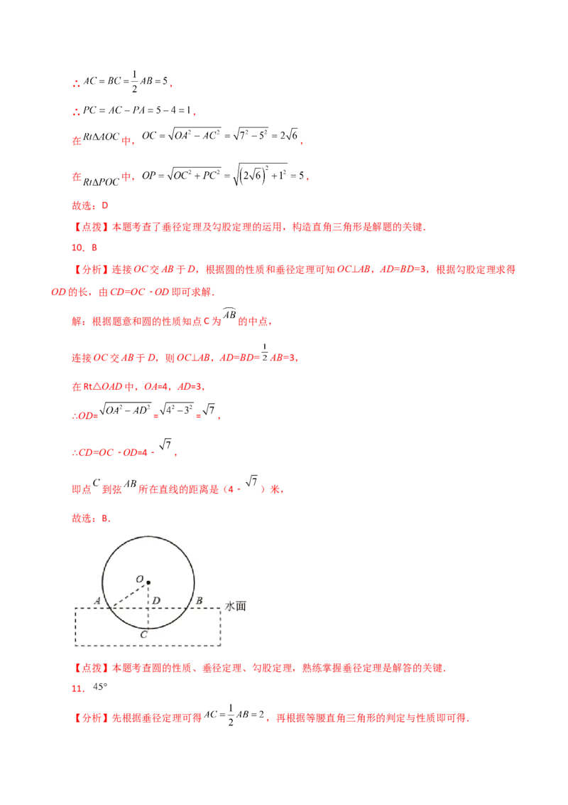 专题24.6垂径定理（直通中考）-（人教版）_人教版数学九年级上册_版本二_九年级数学上册（人教版）_专题突破练习-V4_2024版