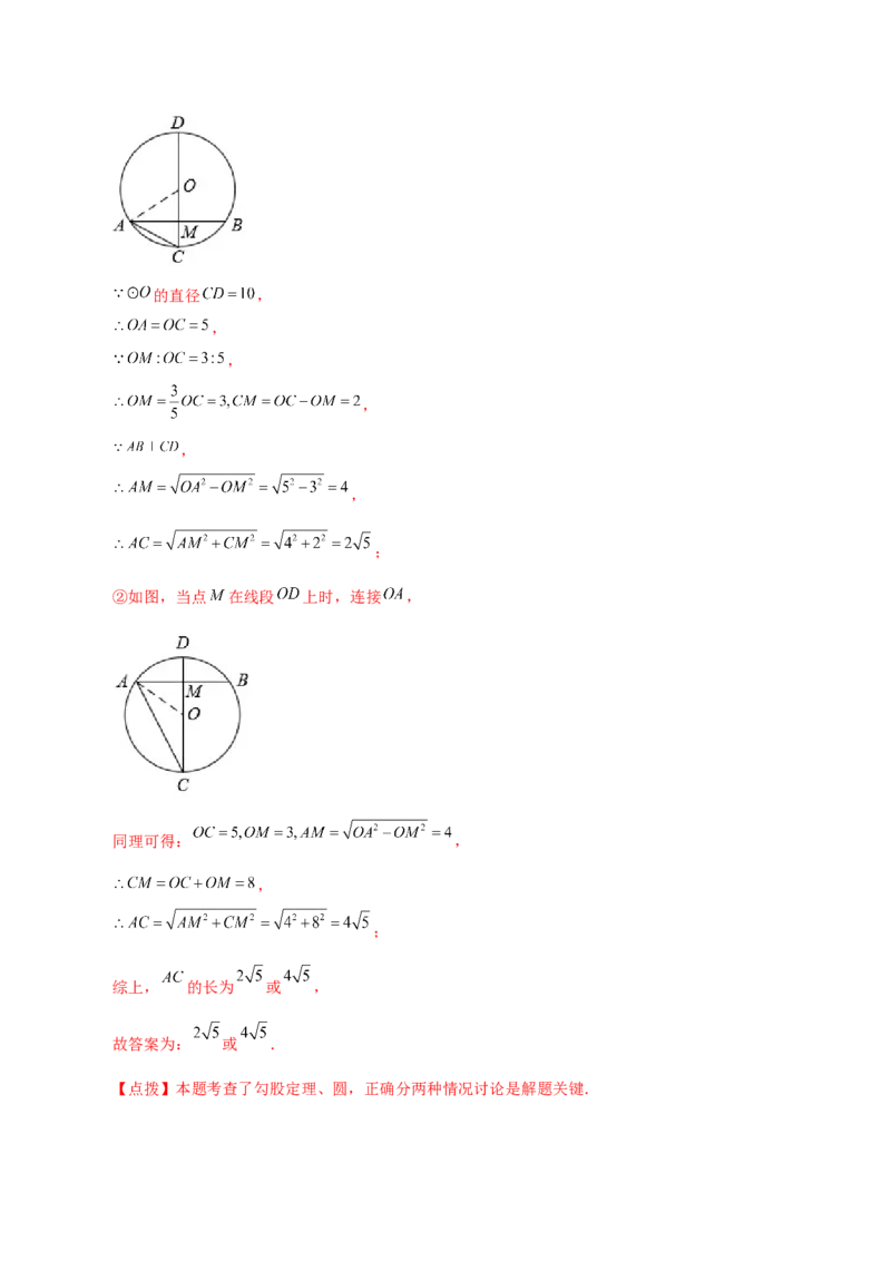 专题24.6垂径定理（直通中考）-（人教版）_人教版数学九年级上册_版本二_九年级数学上册（人教版）_专题突破练习-V4_2024版
