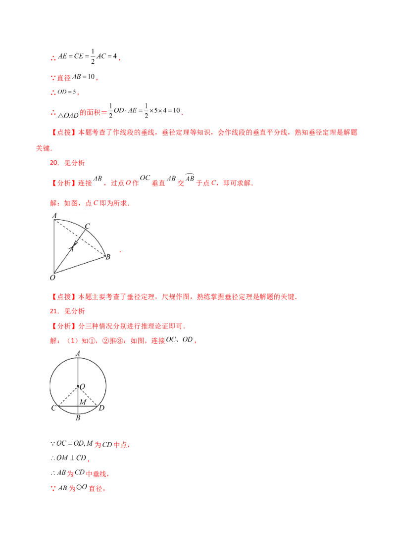 专题24.6垂径定理（直通中考）-（人教版）_人教版数学九年级上册_版本二_九年级数学上册（人教版）_专题突破练习-V4_2024版